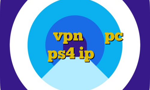 اموزش نصب فیلتر شکن در لینوکس اموزش نصب vpn روی pc فروش پروکسی ps4 ip رنج ایران دزدی در آموزش و پرورش