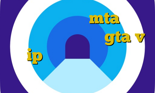 ای پی سرور ایران mta آموزش دزدی از بانک در بازی gta v رنج ip های ایران تیک تاک خارجی جدید وی پی ان از کشور مکزیک