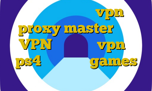 دانلود اپلیکیشن vpn proxy master توربو VPN اموزش شیر vpn به ps4 آی پی ثابت games دانلود کانکشن سیسکو برای ایفون
