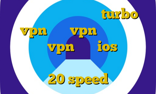 دانلود کانکشن هوشمند turbo vpn خرید vpn گوشی آیفون اپليكيشن vpn براي ios خرید آی پی قرقیزستان دانلود کانکشن هوشمند 20 speed