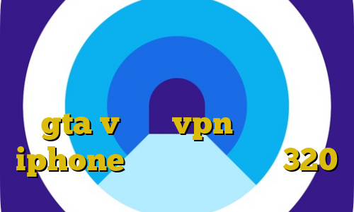 دانلود کانکشن هوشمند اسپید فیلتر شکن دانلود از کافه بازار آموزش دزدی در gta v خريد vpn براي گوشي iphone تیک تاک بوو سرده 320