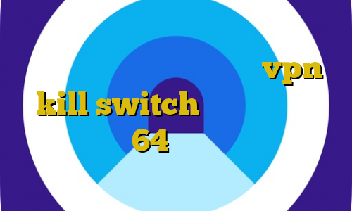 فیلترشکن لپ تاپ ویندوز ۷ سرویس های تبدیل اینترانت به اینترنت vpn kill switch دانلود دانلود کانکشن سیسکو 64 بیتی نحوه ی استفاده از فیلترشکن