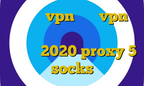 کانکشن vpn خرید vpn ترکیه مجازات استفاده از فیلترشکن تیک تاک 2020 proxy 5 socks