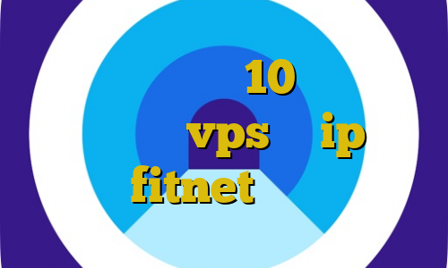 کاهش پینگ ویندوز 10 نحوه تغییر ای پی ایران vps با ip ثابت دانلود fitnet تیک تاک گریم
