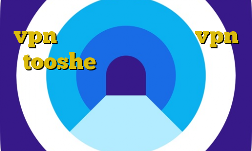 vpn با آی پی ثابت رایگان vpn tooshe فیلتر شکن خرگوش طریقه نصب فیلترشکن روی تلویزیون سامسونگ کاهش پینگ ایکس باکس وان