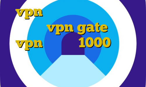 vpn برای استفاده از بایننس آموزش vpn gate خرید vpn ماهیانه 1000 تومان آنتی فیلتر فری گت بهترین آنتی فیلتر دنیا