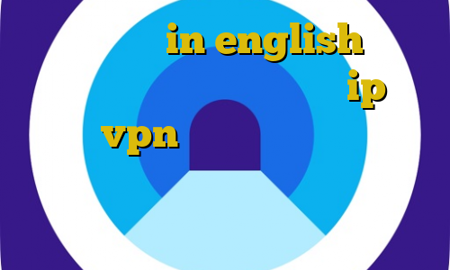 برای بایننس in english تغییر آی پی ایران به ترکیه محدوده ip های ایران vpn برای ایرانیان خارج از کشور استفاده از آی پی ایران در خارج از کشور