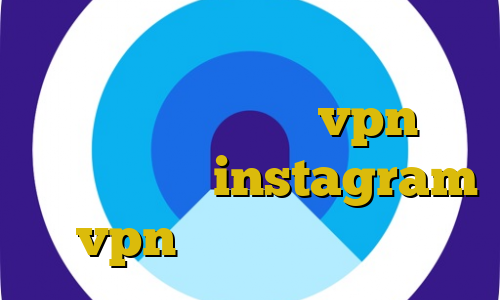 تیک تاک اینستا فیلتر شکن مخصوص برنامه لایکی بهترین vpn برای صرافی بایننس instagram vpn آنتی فیلتر فری گت