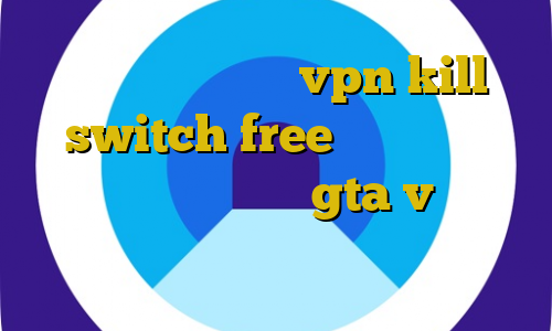 تیک تاک ضد گلوله vpn kill switch free آموزش مرحله دزدیدن شمش طلا در gta v آنتی فیلتر شیلد اموزش رفع برق دزدی خودرو