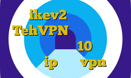 خرید ikev2 برای ویندوزفون TehVPN دانلود کانکشن سیسکو برای ویندوز 10 فیلترشکن رستم ip ثابت vpn