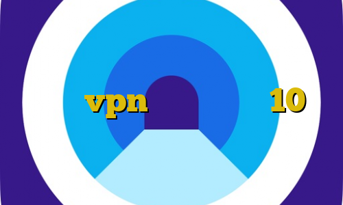 دانلود فیلم و سریال با ترافیک نیم بها علت وصل نشدن فیلترشکن اموزش ساخت vpn برای ویندوز 10 دانلود کانکشن پروکسی شناسه غیرقانونی گوشی