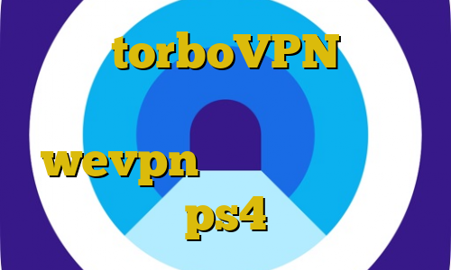 سایت torboVPN اموزش دزدی در ردد لوز کانکشن دانلود wevpn کاهش پینگ رایگان ps4