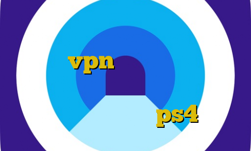 فیلتر شکن نسخه قدیمی اتصال به سرور از طریق vpn فیلتر شکن غیر نصبی فیلترشکن لنترن نسخه ویندوز آموزش فیلتر شکن برای ps4