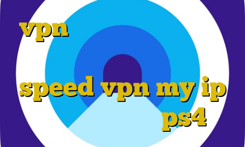 vpn برای استفاده از بایننس تیک تاک عاشقانه جدید آی پی ثابت speed vpn my ip ثابت فروش پروکسی ps4