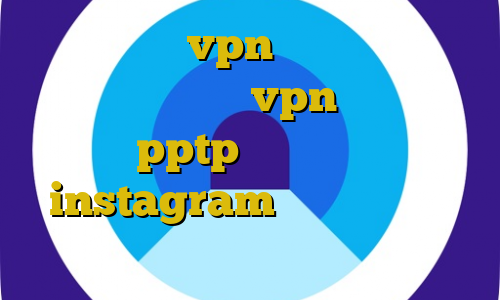 اموزش شیر vpn دانلود کانکشن هوشمند زرین خريد vpn براي ايفون pptp آی پی ثابت instagram آیا استفاده از فیلتر شکن هزینه دارد