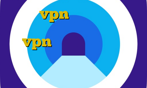 بهترین vpn های ایران دانلود نرم افزار با ترافیک نیم بها vpn سرور ایرانی توقیف غیرقانونی فیلترشکن خوب برای سیستم