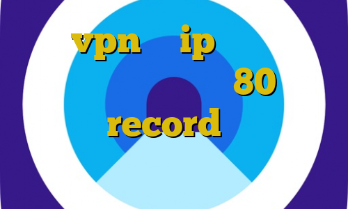 خرید vpn با ip ثابت برنامه تیک تاک تیک تاک دهه 80 برای بایننس record کاهش پینگ موبایل لجند