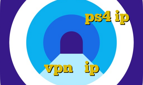فروش پروکسی برای ps4 ip ایران چیست فیلتر شکن ترکیه برای کامپیوتر بهترین فیلترشکن ویندوز خرید vpn و ip ایران