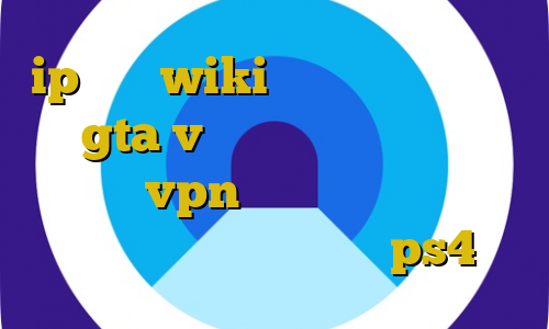 ip ثابت wiki اموزش دزدیدن ماشین در gta v آموزش دانلود فیلتر شکن هپی مود vpn آی پی ثابت برای ترید اموزش نصب فیلتر شکن در ps4